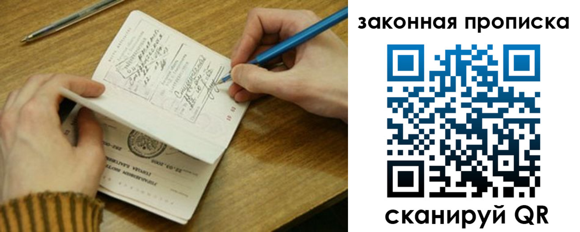 прописка для работы в Ардоне