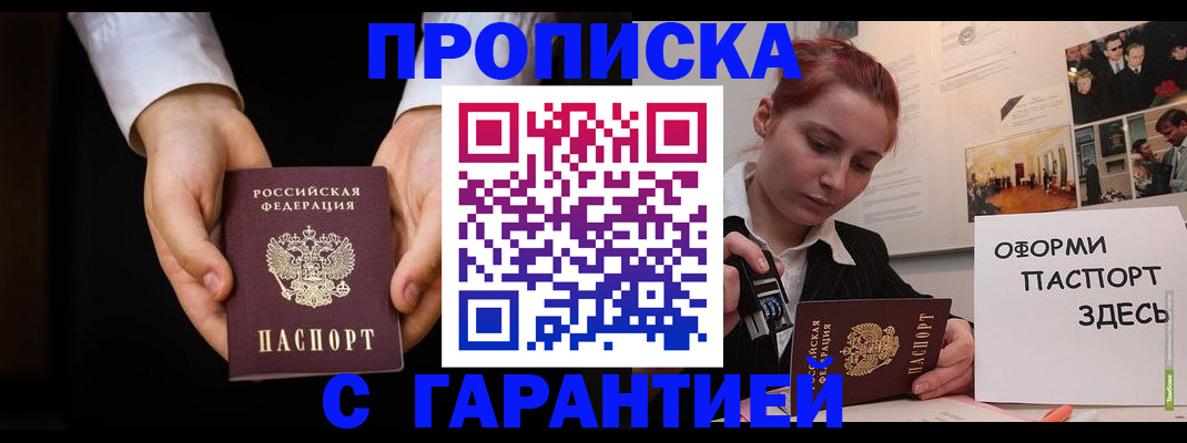 прописка для работы в Ардоне