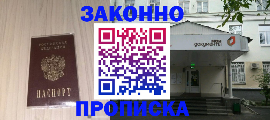 временная прописка в Ардоне